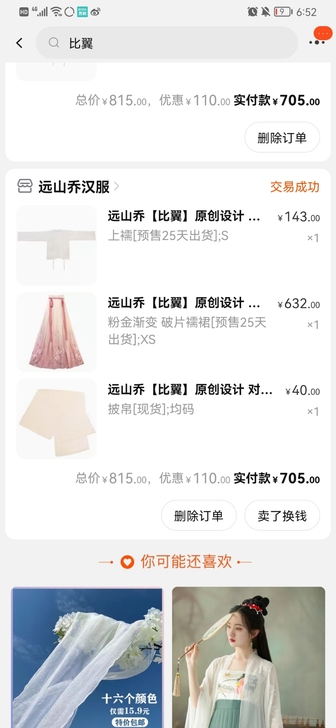 远山乔比翼烫金渐变汉服破片齐胸襦裙重工刺绣...