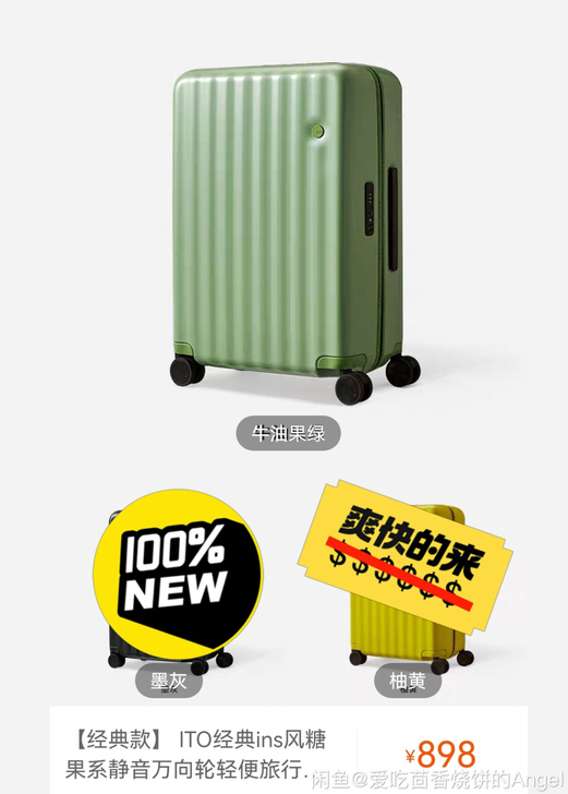 Ito旅行箱