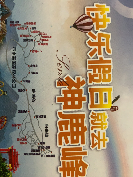 长春神鹿峰套票2张全新（进园区随便玩不花钱）