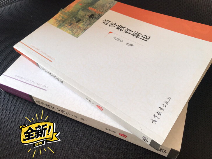 高校教师资格证考试必备教材:教育学、心理学...