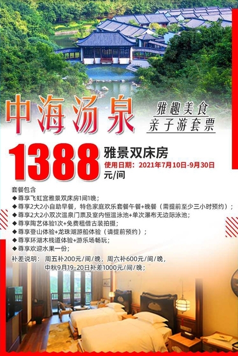 【雅趣美食-惠州中海汤亲子游套票】仅需13...