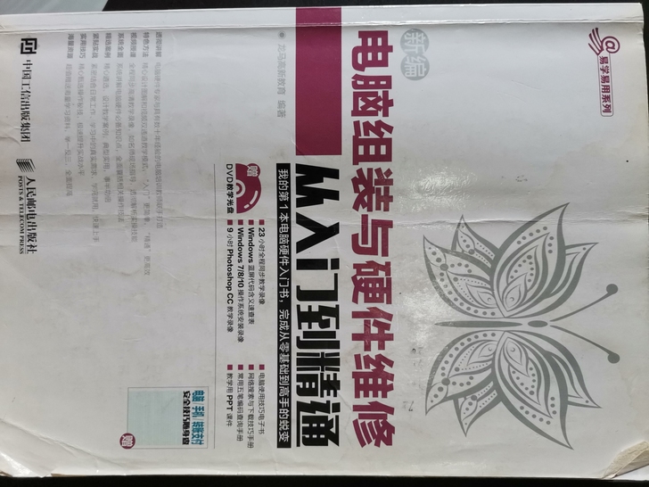 新编电脑组装与硬件维修从入门到精通 龙马高...