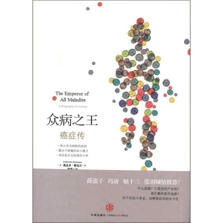众病之王 癌症传 人类对抗斗争史 历史 前...