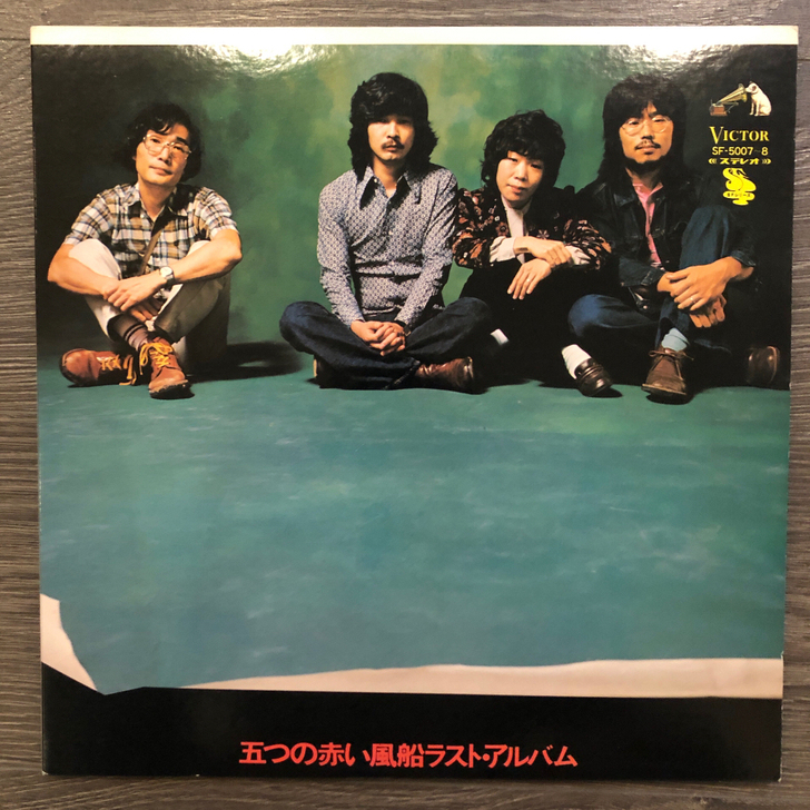 日本民谣黑胶唱片 五つの赤い風船 2LP