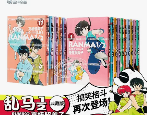 现货 漫画 乱马1/2 典藏版 1-20