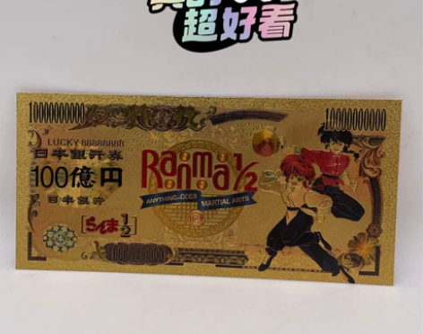 乱马手办纪念钞 乱马1/2早乙女乱马 日漫...