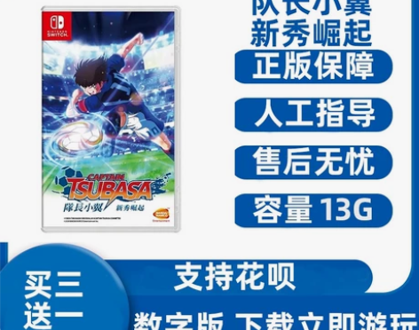 Switch 足球小将 队长小翼 中文游戏...