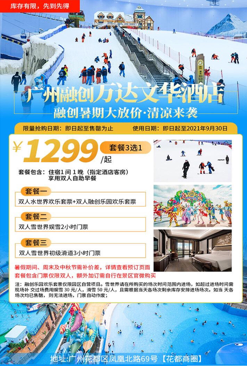 广州融创万达文华酒店超值套票 豪华城景房1...