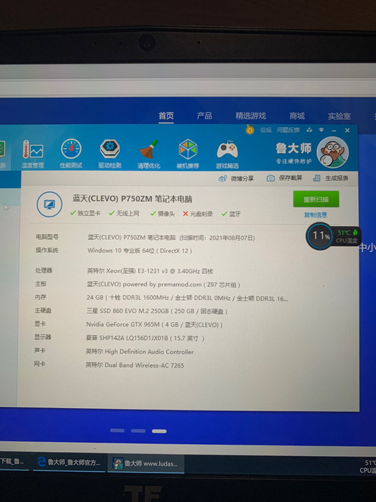 未来人类X599笔记本电脑，关联蓝天p75...