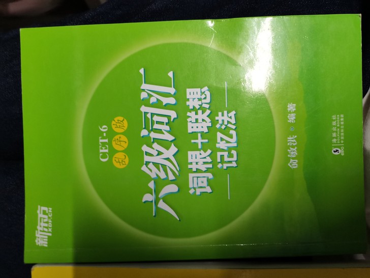 出六级词汇书，两本30包邮出