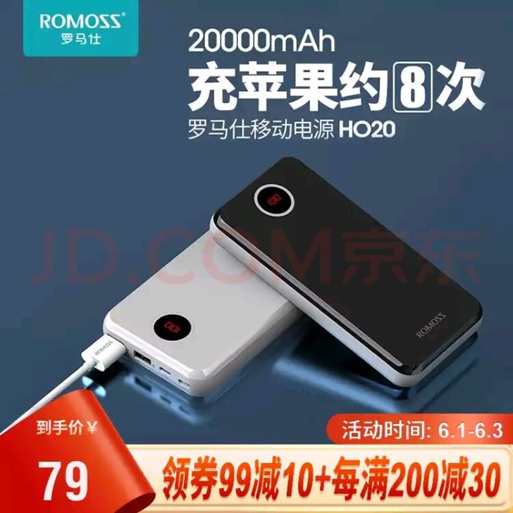 罗马仕20000毫安充电宝