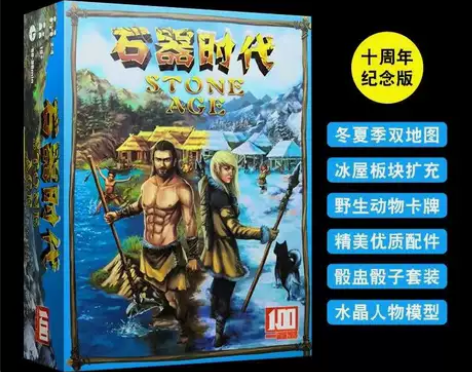 石器时代stone age十周年石器时代2...