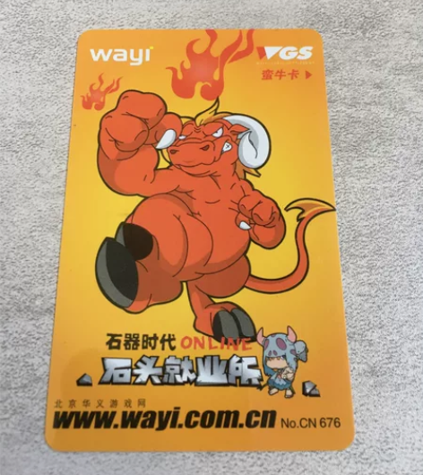 石器时代#网络点卡#蛮牛卡#石头就业所编号...