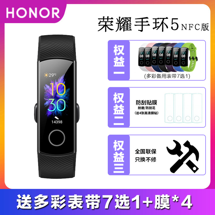 华为荣耀智能手环5NFC版运动手表4多功能...
