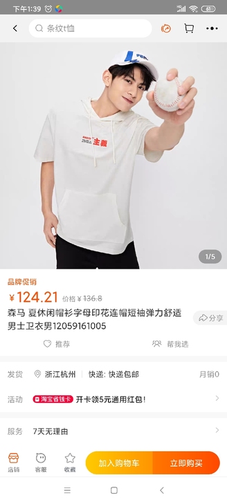 森马 男式连帽短袖