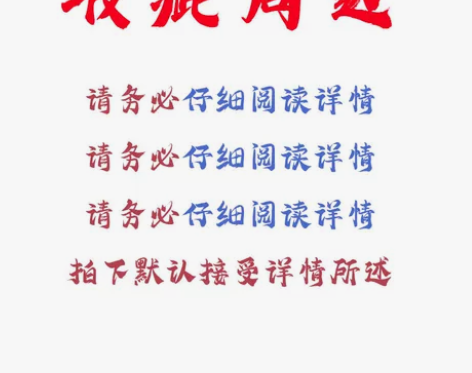 店内瑕疵处理!包邮!超值价格!!!