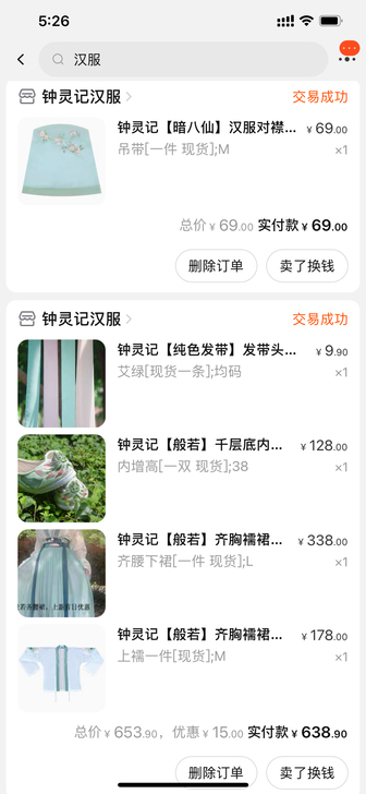 钟灵记般若全套汉服 一套出，全新，试了一次...