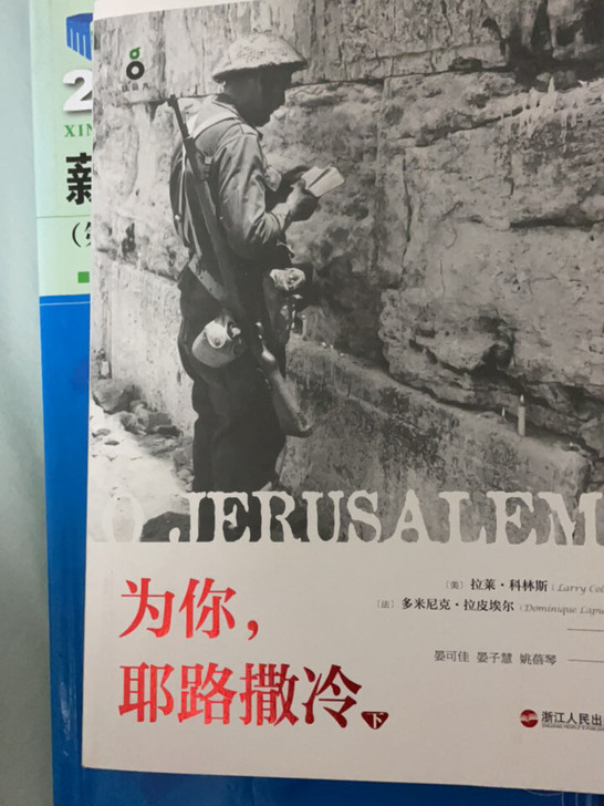 为你耶路撒冷，5块不包邮出了