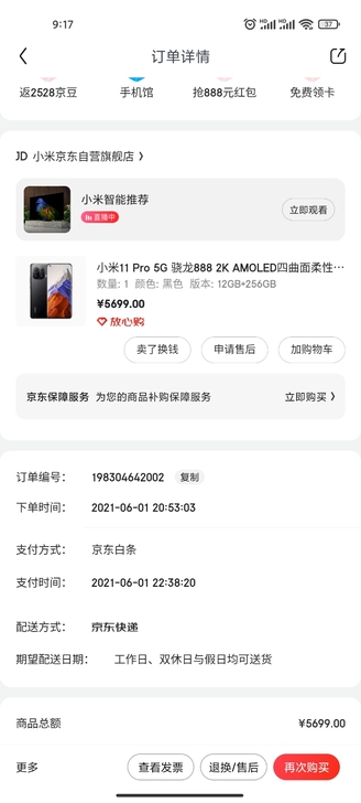 小米11pro 黑色12+256g