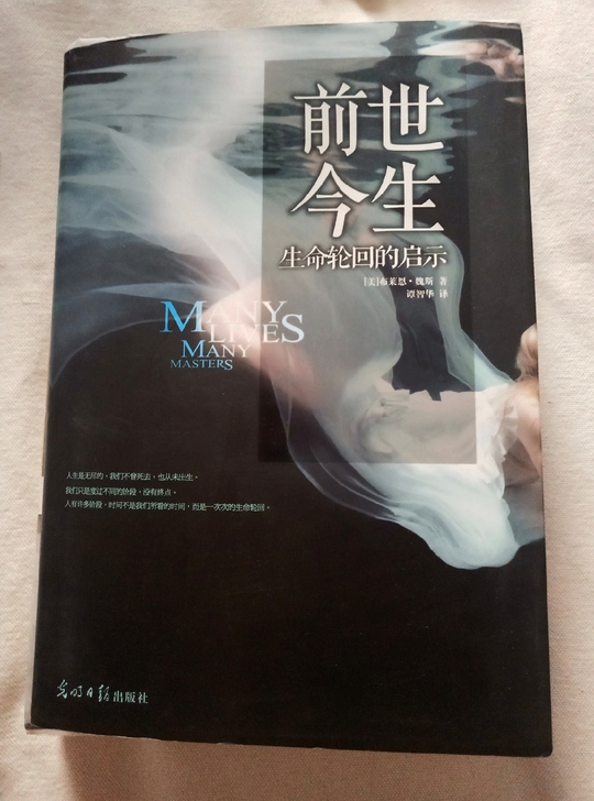 前世今生   催眠大师布莱恩魏斯   神奇...