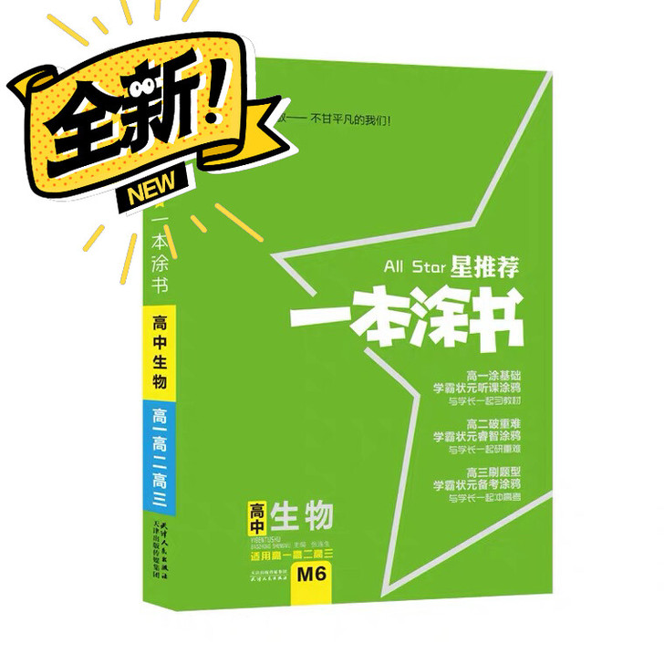 高中辅导书
