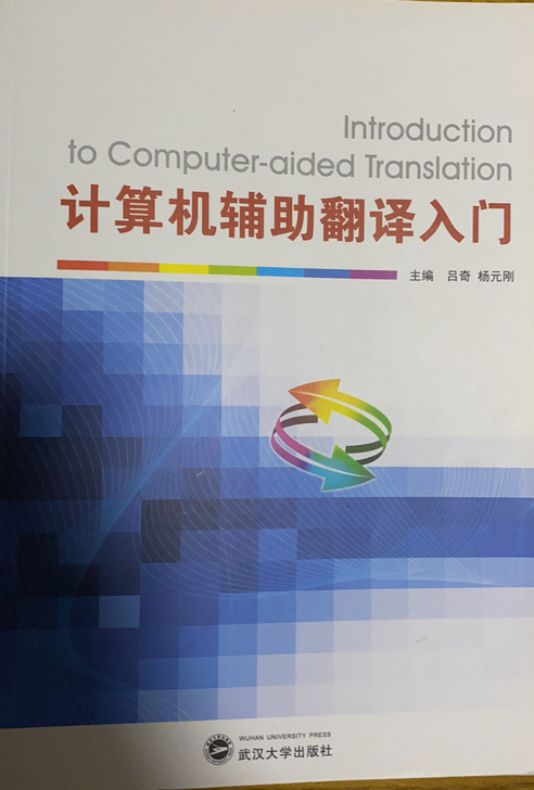 计算机辅助翻译入门,全新,有trados等...