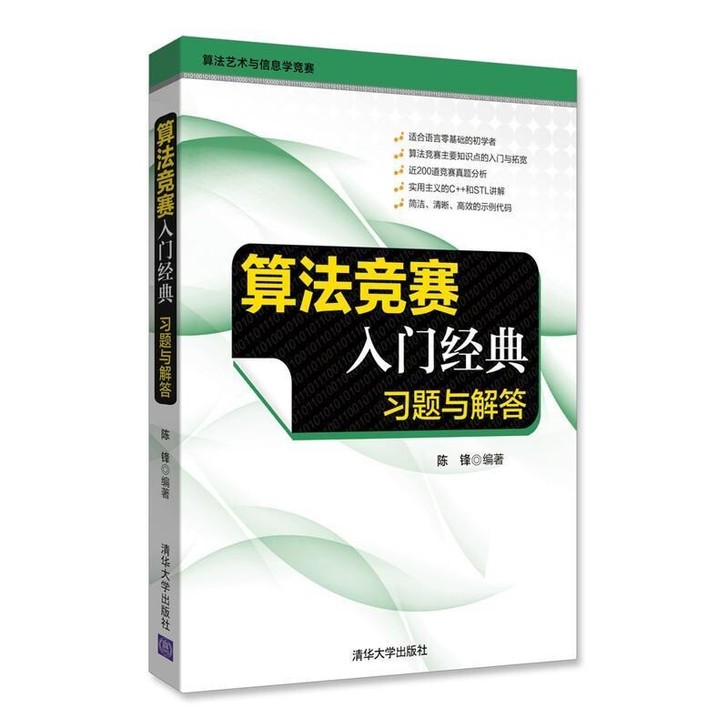 算法竞赛入门经典习题与解答 计算机 网络 ...