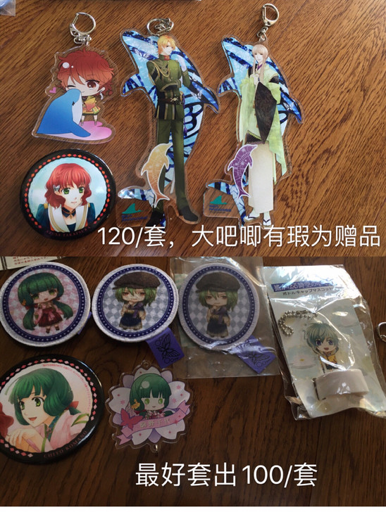 大量现货！遥远时空中吧唧挂件，中古品，细节...