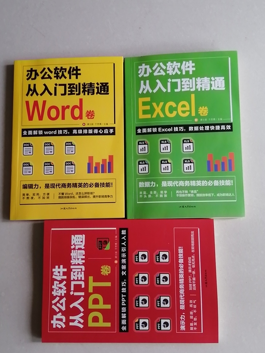 办公软件从入门到精通(9品三册合售)