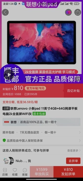 百亿补贴又降30块 ，联想平板压库存大量清...