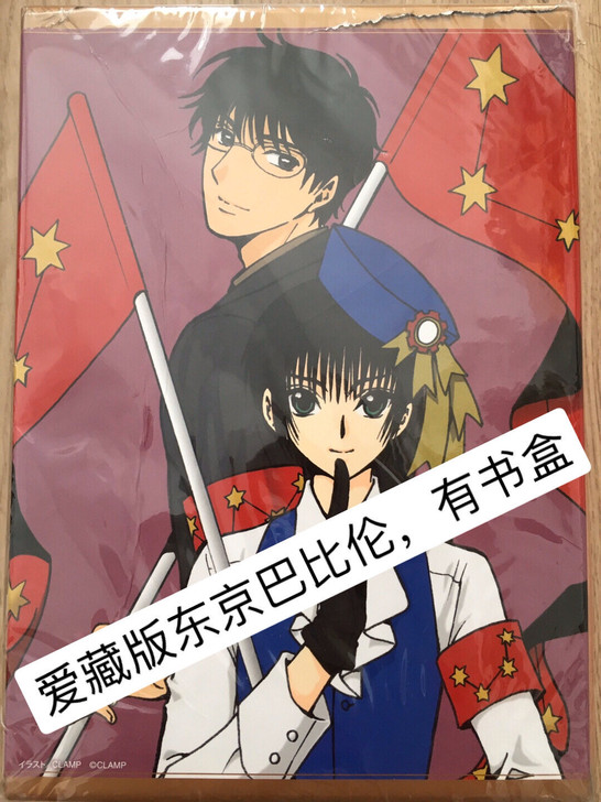 东京巴比伦