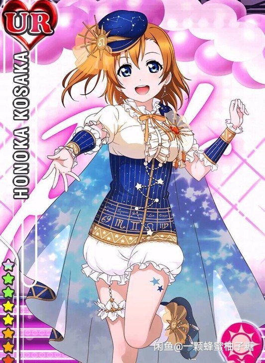 收高坂穗乃果cos
