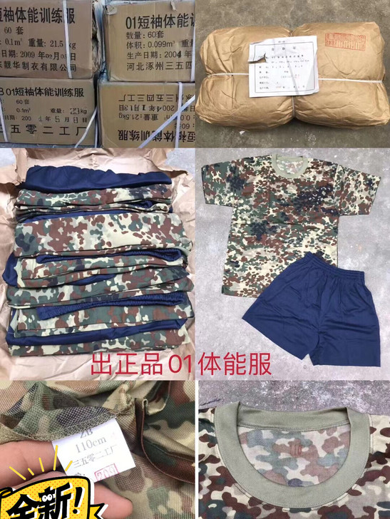 正品老式01体能服迷彩短袖套装, 男女士通...