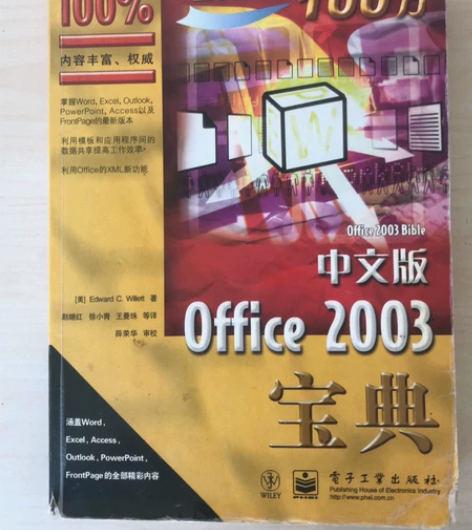 本人多年之前，购买的办公计算机的书籍，使用...