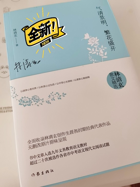 林清玄散文精选