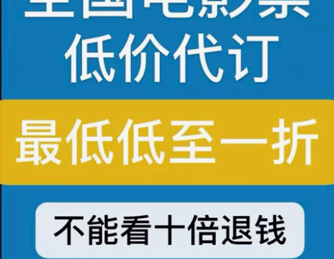 电影票 影城电影票低价代买淘票票猫眼 全国...