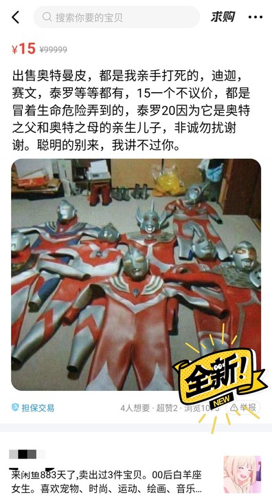 奥特曼皮转手全新奥特曼皮，被一楼母老虎打S...