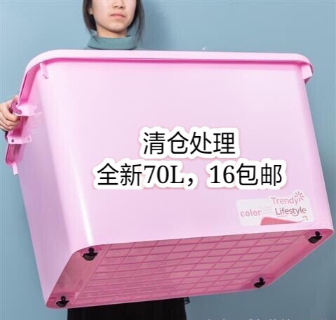 【70L16元】收纳箱塑料加厚特大号大号收...