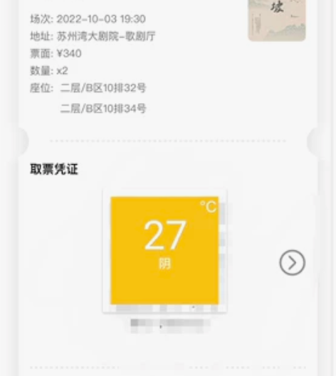 苏东坡音乐剧10.3两张 如图，一张340...