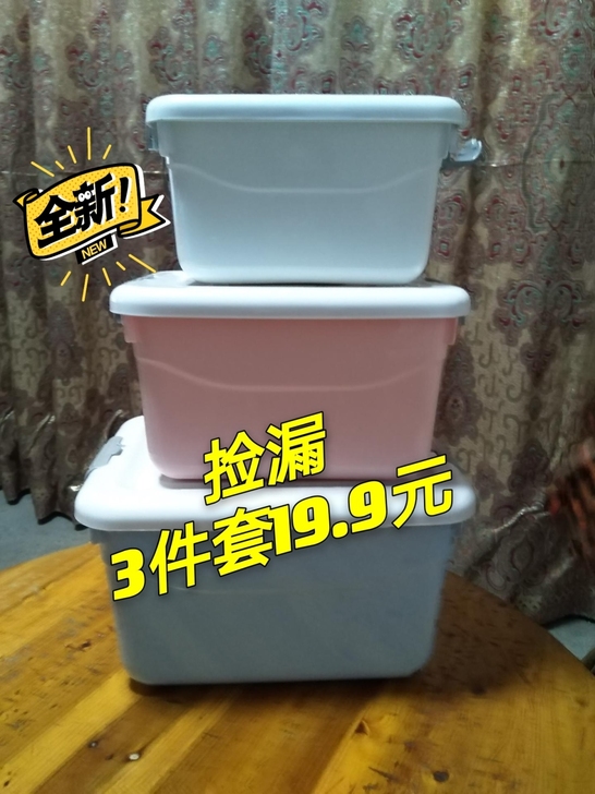 【3个19.8元】家用收纳箱塑料装衣服玩具...