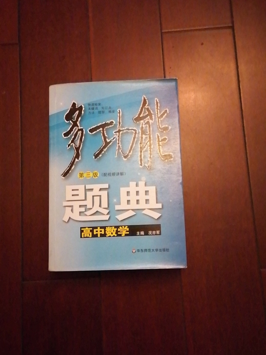 高中数学，葵花宝典，还有物理和化学，三本都...