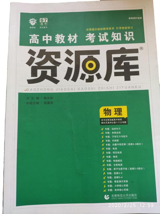 高中教材考试知识资料库，有化学，物理，数学...