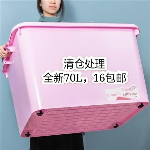 【70L16元】收纳箱塑料加厚特大号大号收...