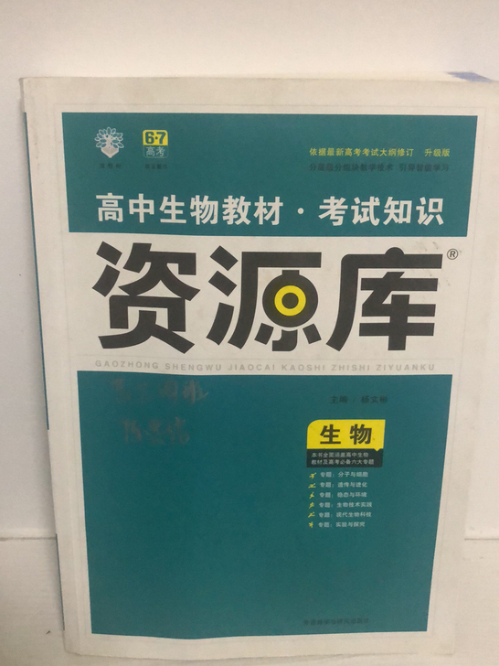高中生物教材##amp;middot;考试...