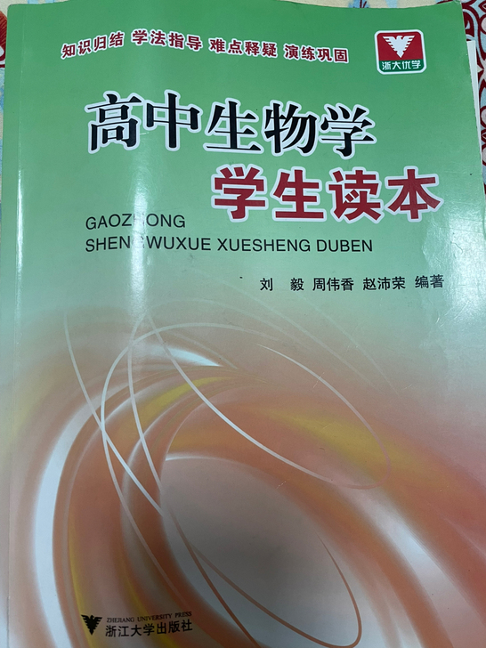 高中生物教材,内容质量绝对干货,谁用谁知道...