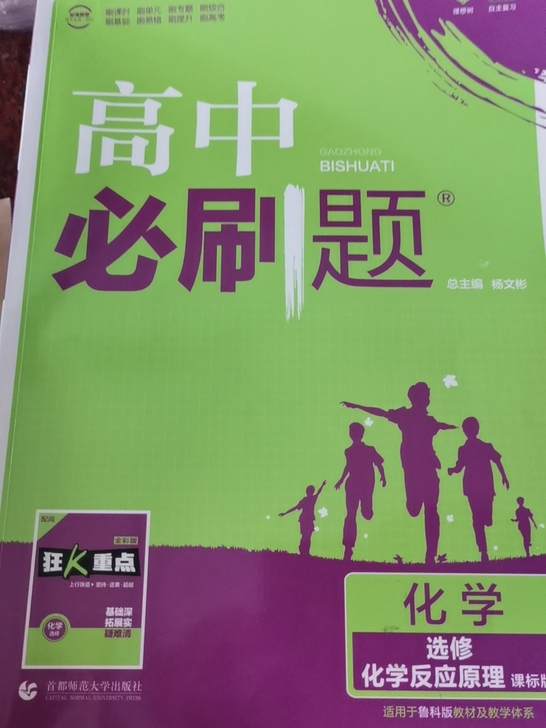 高中化学合集