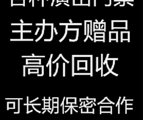高价回收各种演唱会，体育赛事，音乐节门票！...