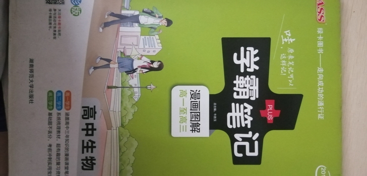 高中学霸笔记含生物、地理、英语 低价出售！