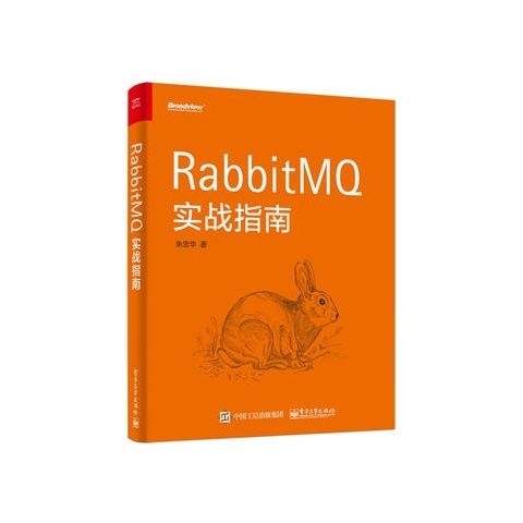 RabbitMQ实战指南