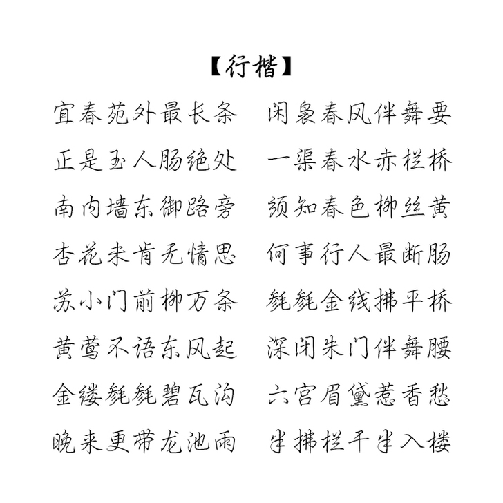 纸间秀墨 练字帖